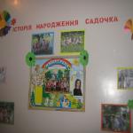 images/stories/sadok2/5.jpg